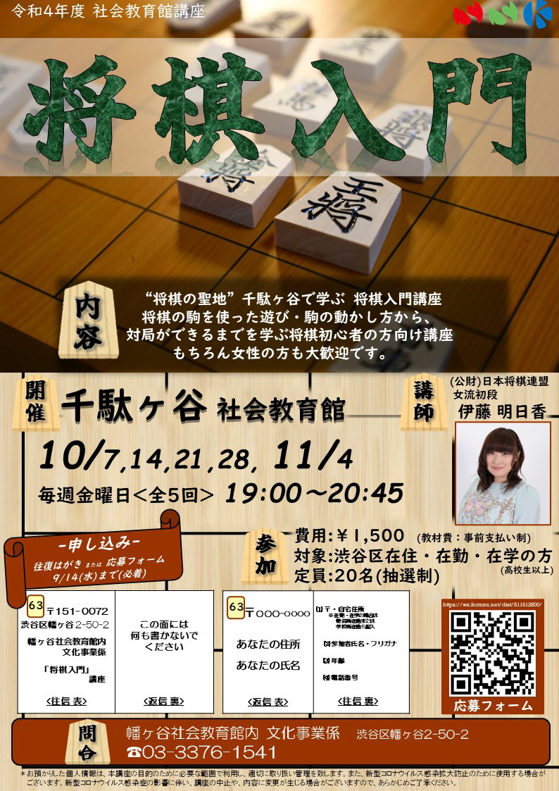将棋入門 渋谷区社会教育館講座