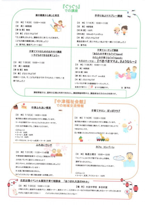 ぐぅぐぅ2016年7月カレンダー 中津つどいの広場 ぐぅぐぅ ぐぅぐぅ2016年7月カレンダー 中津つどいの広場 ぐぅぐぅ