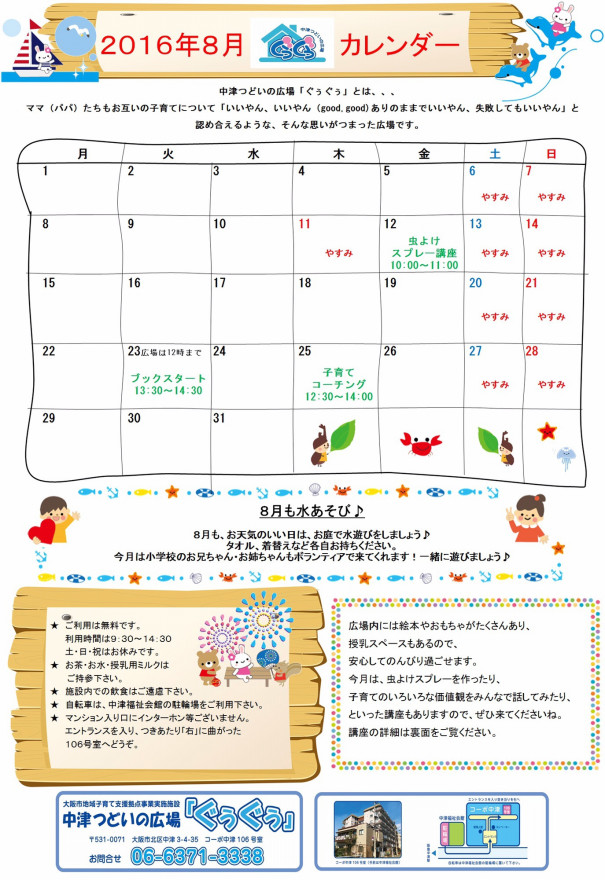 ぐぅぐぅ2016年8月カレンダー 中津つどいの広場 ぐぅぐぅ