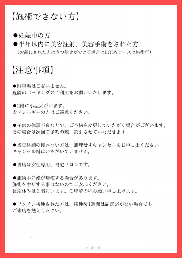 ご予約の前にお読みください🙇🏼‍♀️ | 注意事項 