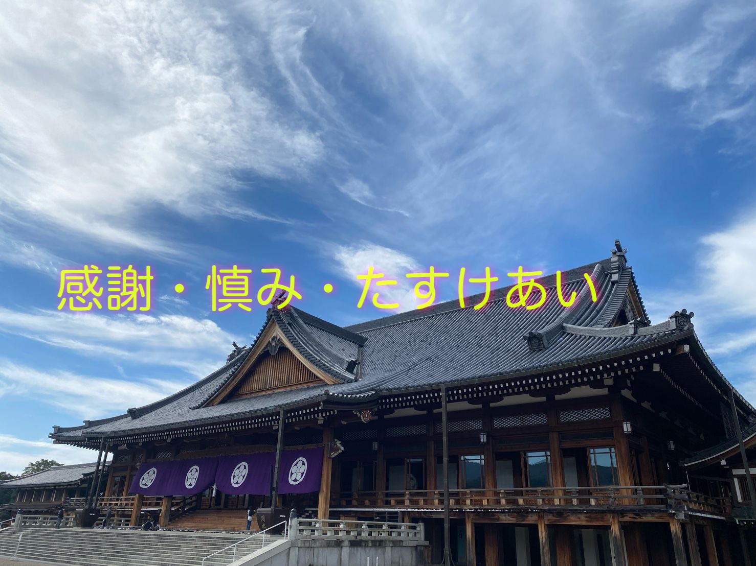 天理教城下分教会