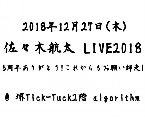 佐々木航太 初のライブハウスワンマンライブがyoutubeにて無料配信決定 Omega Official Site