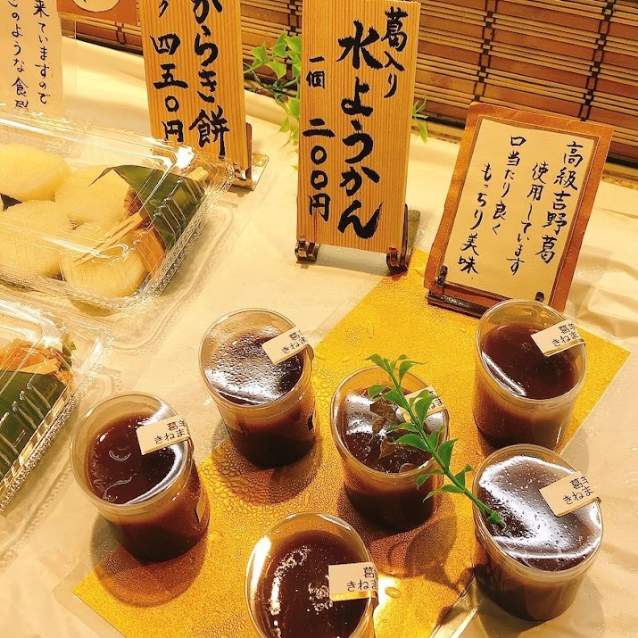 高級吉野葛を使用！ マルシン