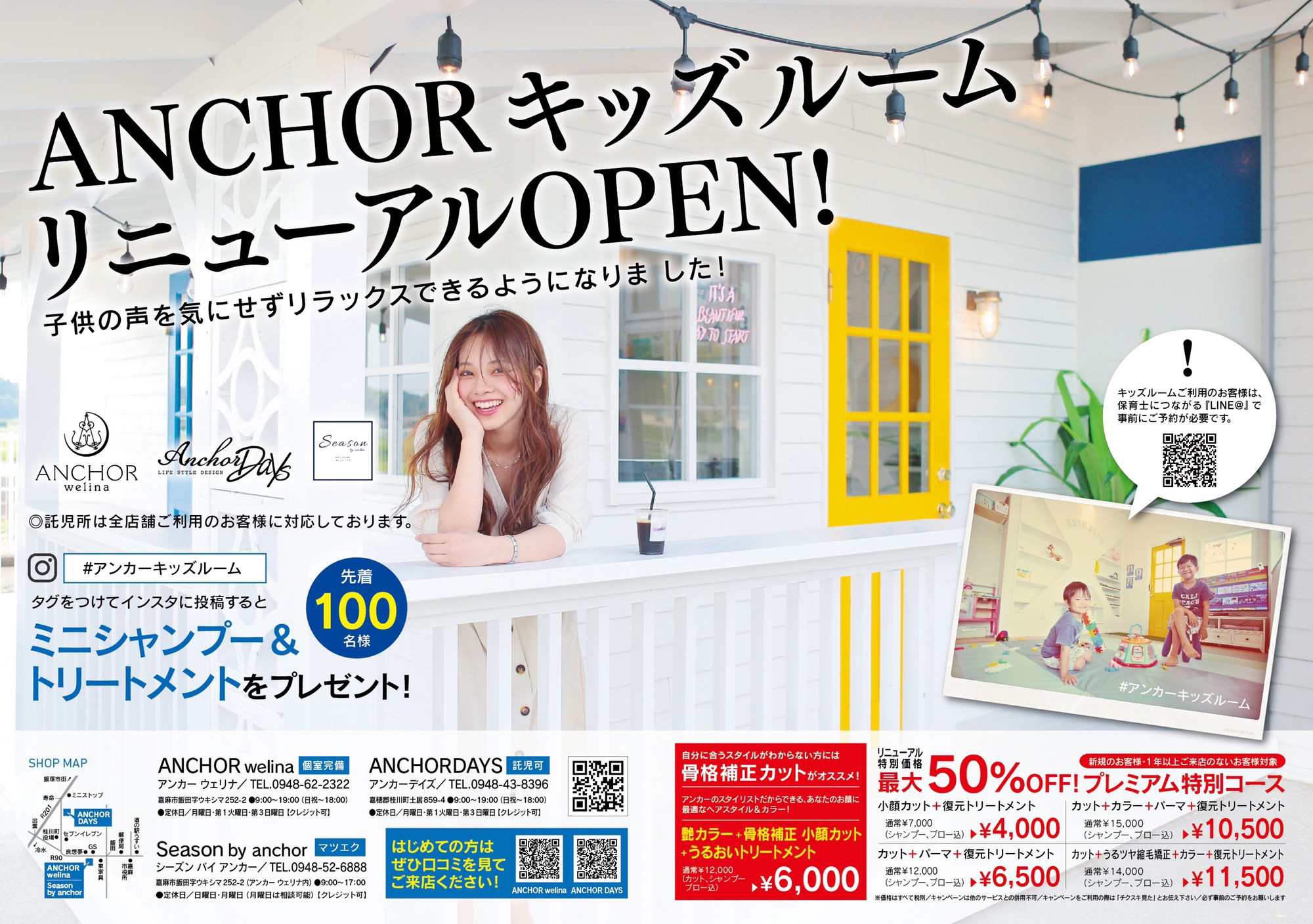 アンカーキッズルーム Anchor