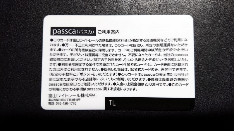 passca 4代目 黄 | あおいとICカードを巡る旅