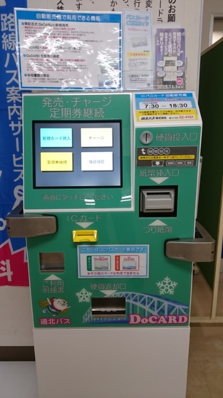 DoCARD | あおいとICカードを巡る旅