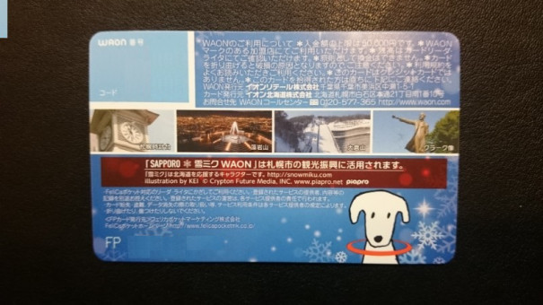 Sapporo 雪ミクwaon あおいとicカードを巡る旅