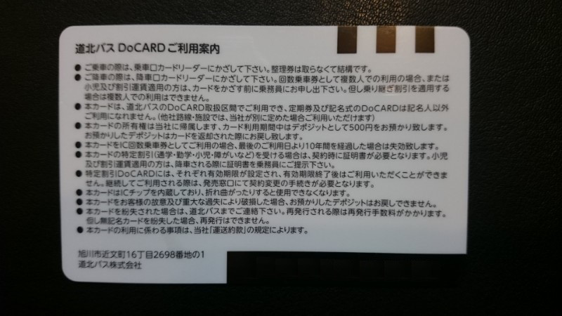 Docard あおいとicカードを巡る旅