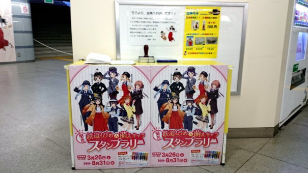 関西鉄道むすめ 萌えキャラスタンプラリー その2 北神弓子 あおいとicカードを巡る旅