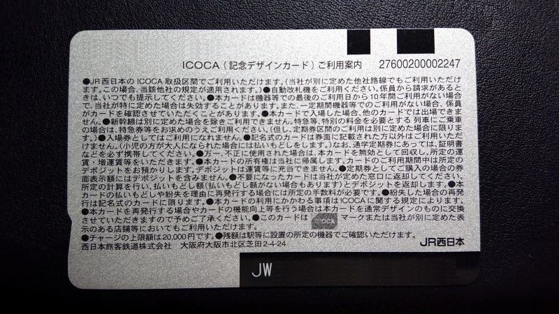 タイガース ICOCA | あおいとICカードを巡る旅