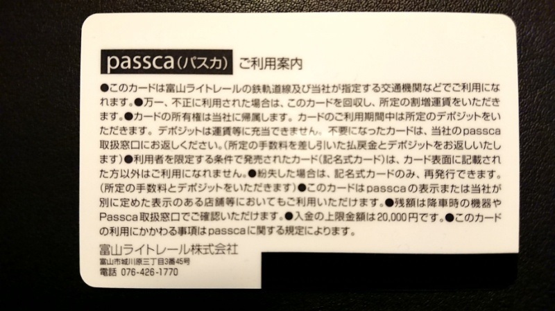 passca 4代目 橙 | あおいとICカードを巡る旅