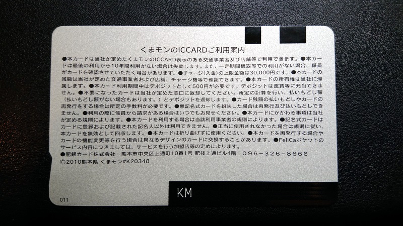 くまモンのIC CARD 2代目 | あおいとICカードを巡る旅