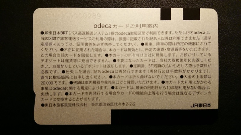 odeca | あおいとICカードを巡る旅