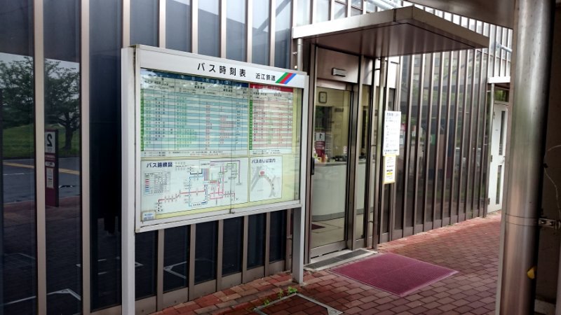 近江鉄道バスICカード 創立120周年記念 近江鉄道バスICカード | あおいとICカードを巡る旅