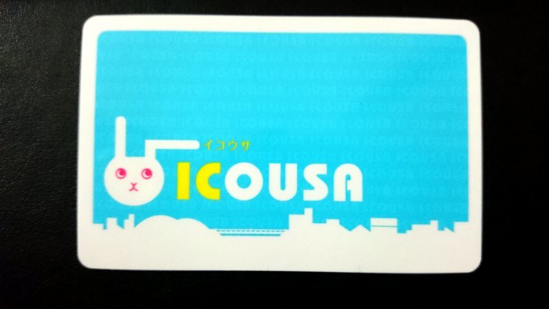ICOUSA | あおいとICカードを巡る旅