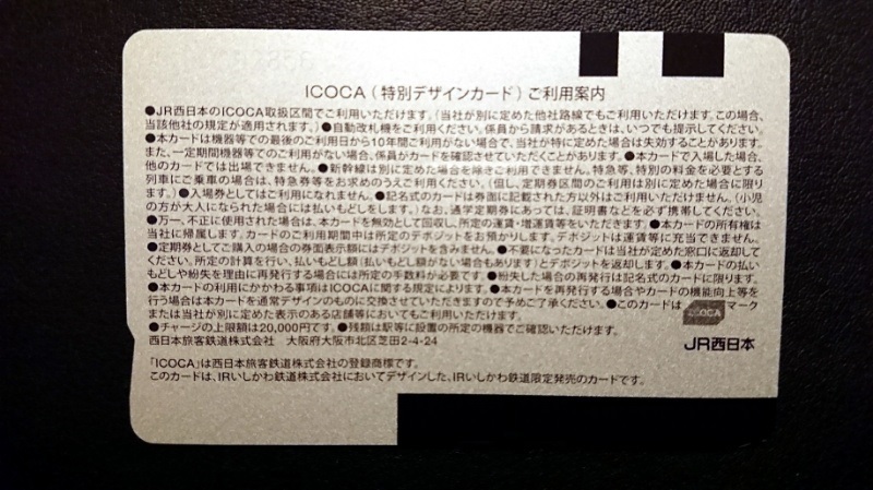 IRいしかわ鉄道 ICOCA | あおいとICカードを巡る旅