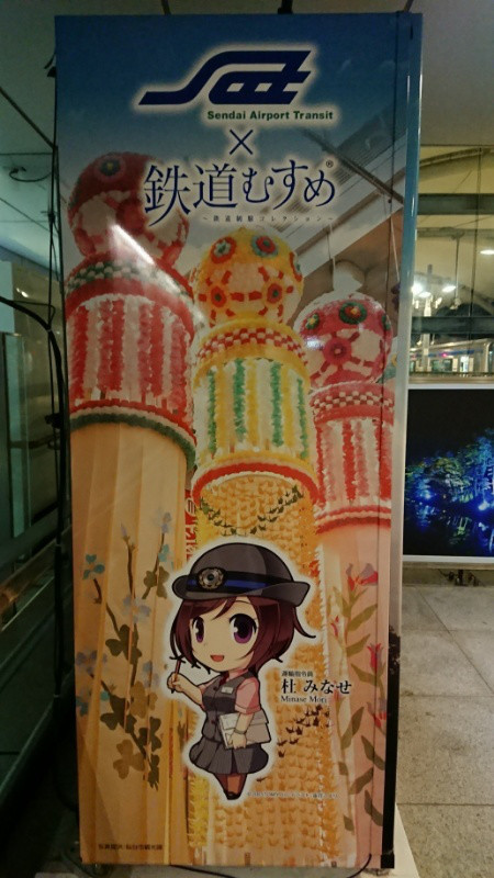 激安大特価！】 仙台空港鉄道 鉄道むすめ 杜みなせ パスケース