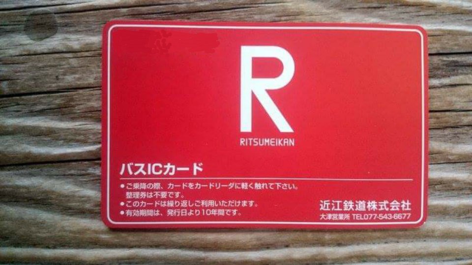 近江鉄道バスICカード | あおいとICカードを巡る旅
