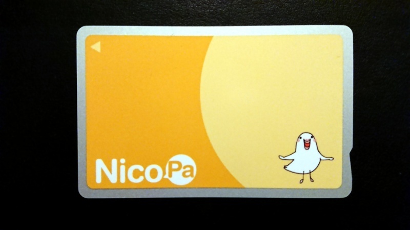 Nicopa 2代目 あおいとicカードを巡る旅