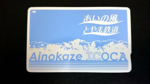 Ainokaze Icoca あおいとicカードを巡る旅