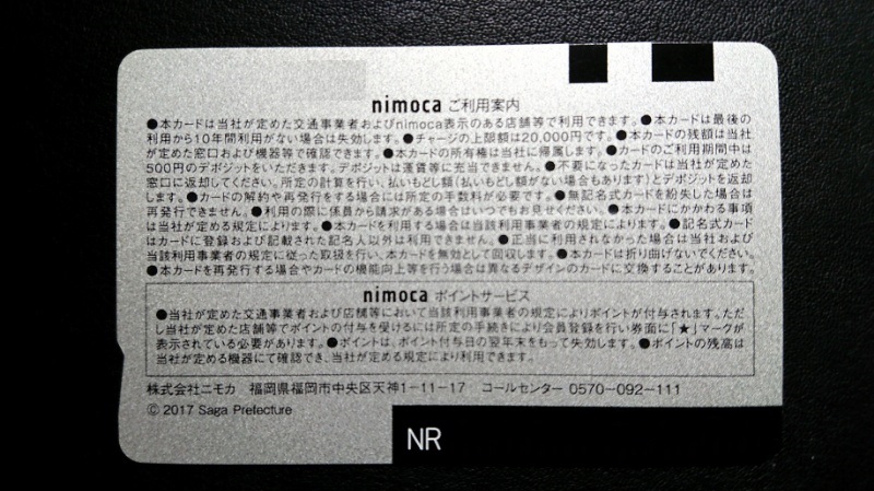 tsu-tsu-nimoca スタンダードバージョン | あおいとICカードを巡る旅