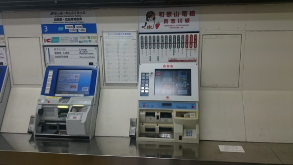 和歌山駅 和歌山市駅 乗り換え あおいとicカードを巡る旅