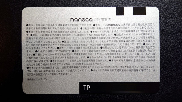 Manaca エムアイシー版 2代目 あおいとicカードを巡る旅