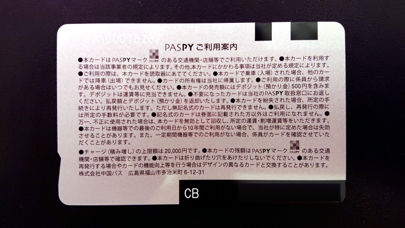 PASPY - 交通系ICカードpedia