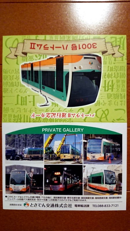 ですか ハートラムⅡ運行記念カード | あおいとICカードを巡る旅