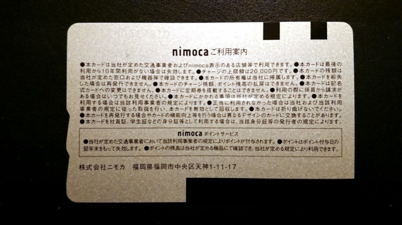 8000形オリジナル nimoca | あおいとICカードを巡る旅