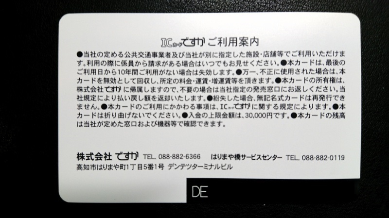 ですか ハートラムⅡ運行記念カード | あおいとICカードを巡る旅