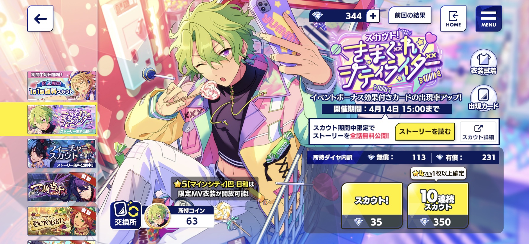 あんスタ新曲イベント走り中。 | 白詰草