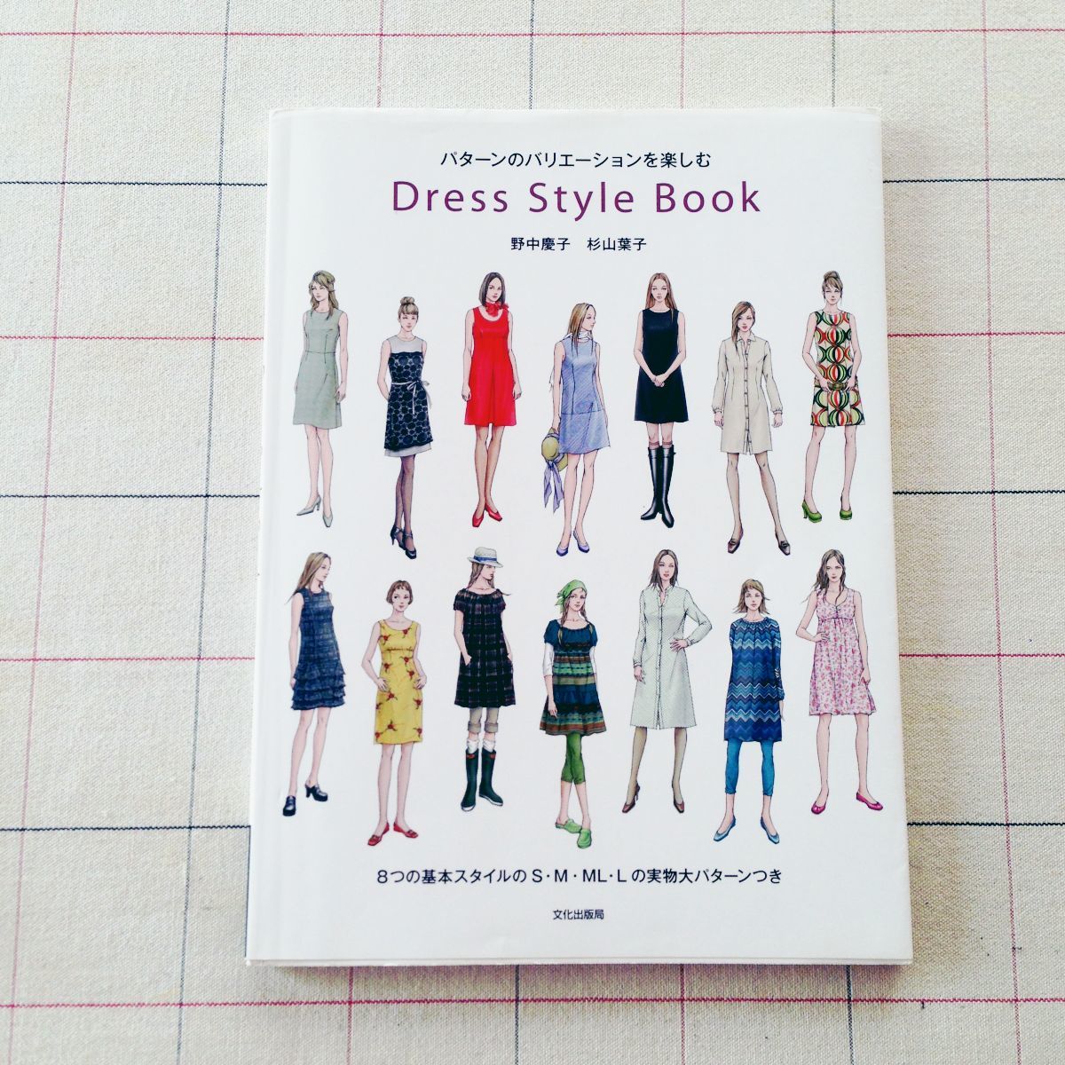 既成のパターンで自分にフィットしたワンピースを作ろう I Love Your Dress さぁ 楽しくて嬉しい服を仕立てよう