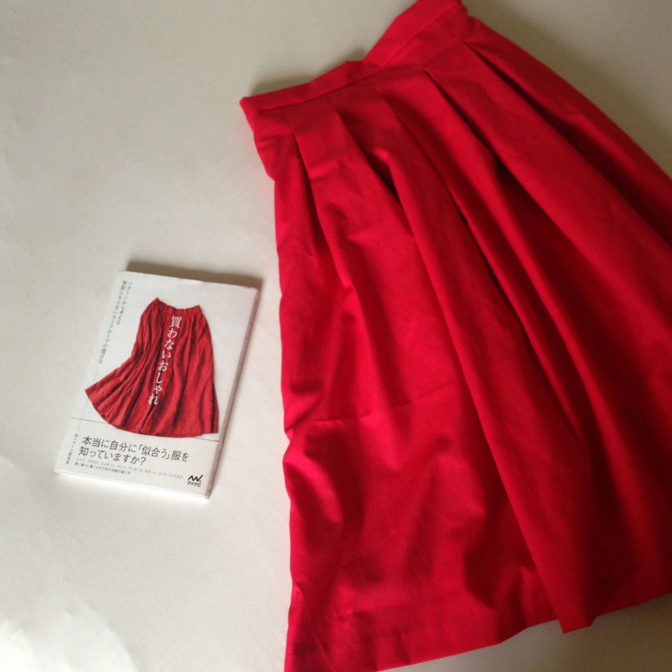 完成 ちょっと大人っぽく履きたい ひざ下センチの赤いスカート I Love Your Dress さぁ 楽しくて嬉しい服を仕立てよう