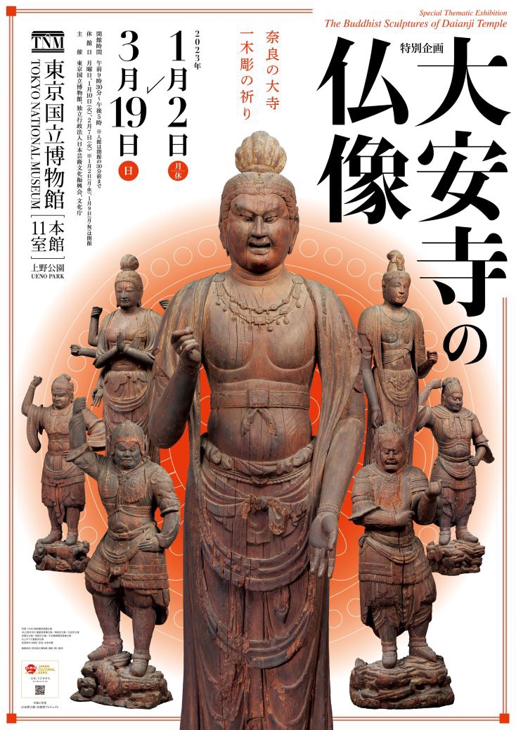 「新撰　仏像の至宝　上」「新撰　仏像の至宝　下」毎日新聞社編 新撰 仏像の至宝 上」「新撰 仏像の至宝 下」毎日新聞社編