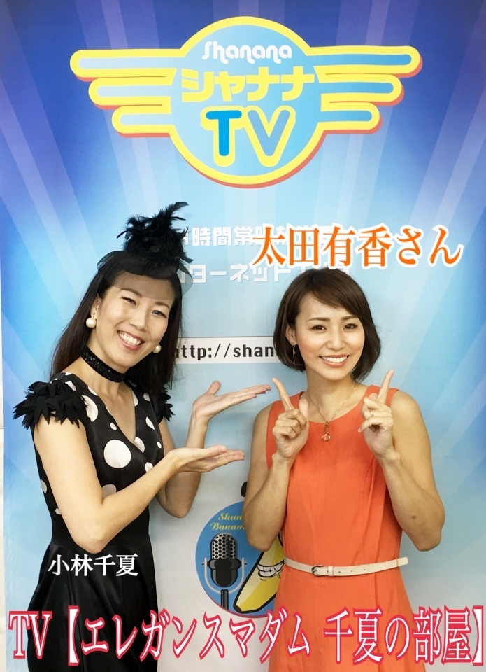 Tv アファメーションメイクアドバイザー 太田有香さん 美 光 愛マルチエネルギーワーカー 小林千夏