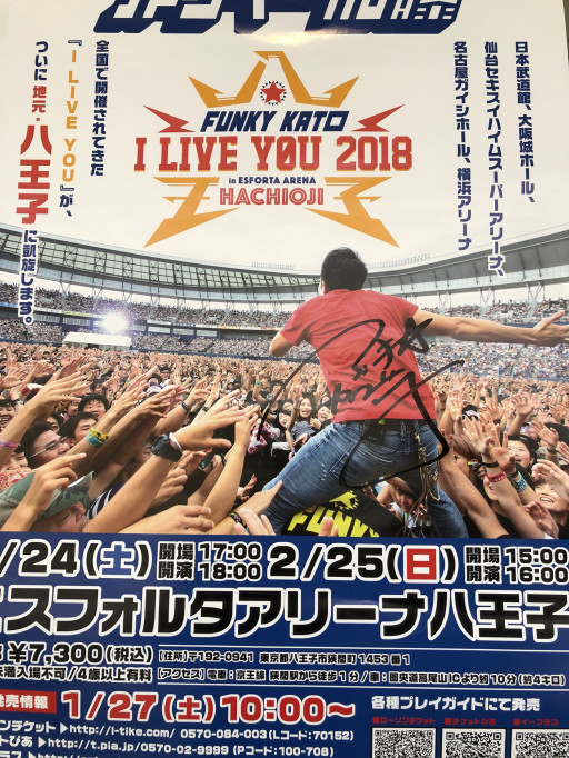 横浜アリーナ 7月24日（日） 毛羽立ち ファンキー加藤