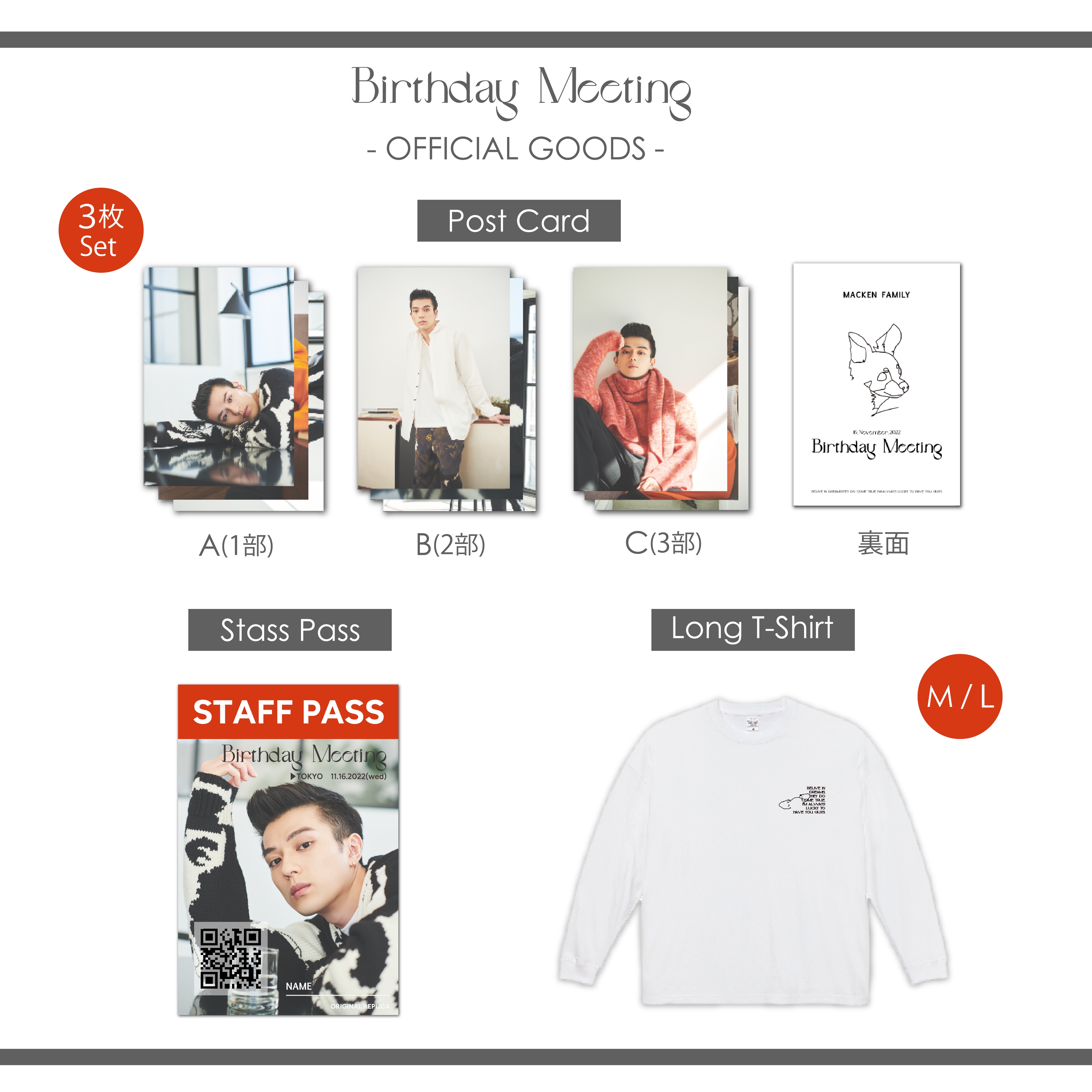 Birthday Meeting限定グッズ オンライン販売決定！ | 新田真剣佑 