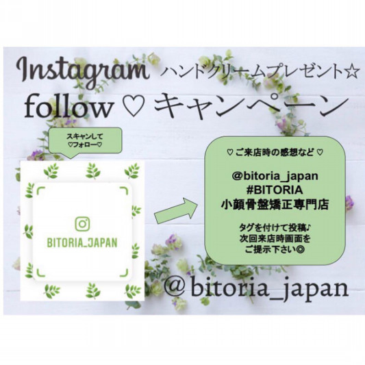 ハンドクリームプレゼント Bitoria 小顔骨盤美容矯正専門店 ハンドクリームプレゼント Bitoria 小顔骨盤美容矯正専門店