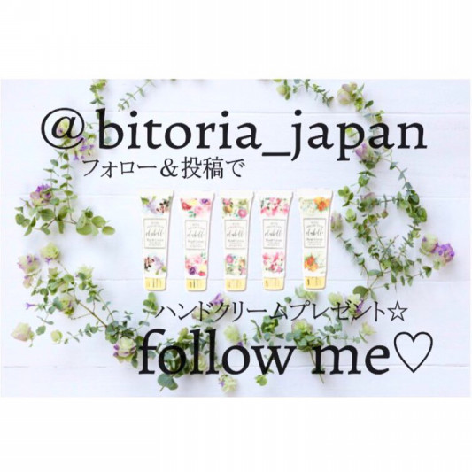 ハンドクリームプレゼント Bitoria 小顔骨盤美容矯正専門店 ハンドクリームプレゼント Bitoria 小顔骨盤美容矯正専門店