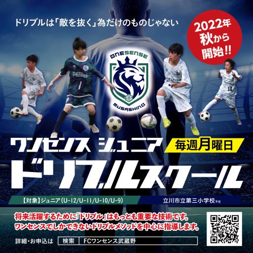 Fcワンセンス武蔵野 Fcワンセンス西湘 オフィシャルウェブサイト Fc Onesense Official Web Siteの記事一覧 ページ1