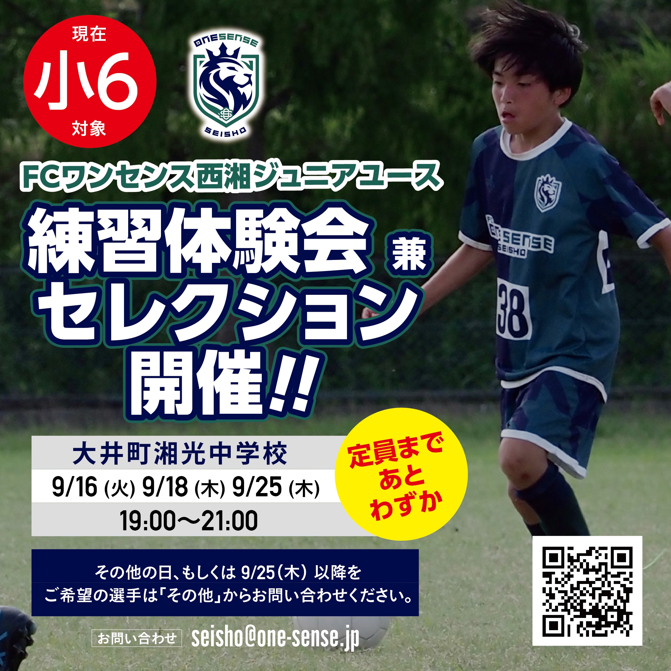 東海大相模 サッカー部 ユニフォーム兼練習着 タオルセット NEWS
