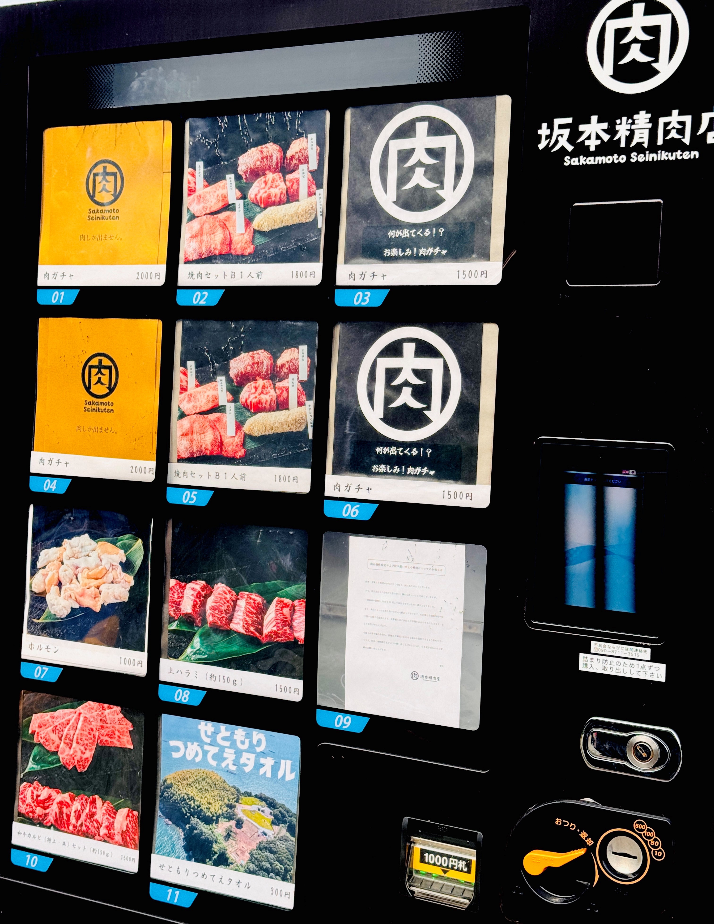 肉の自販機商品 | 【岡山】瀬戸内海の森キャンプ場【海と森を楽しむ】