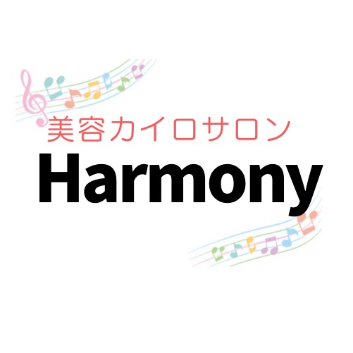 Harmony | 北海道釧路市の美容カイロプラクティックサロン