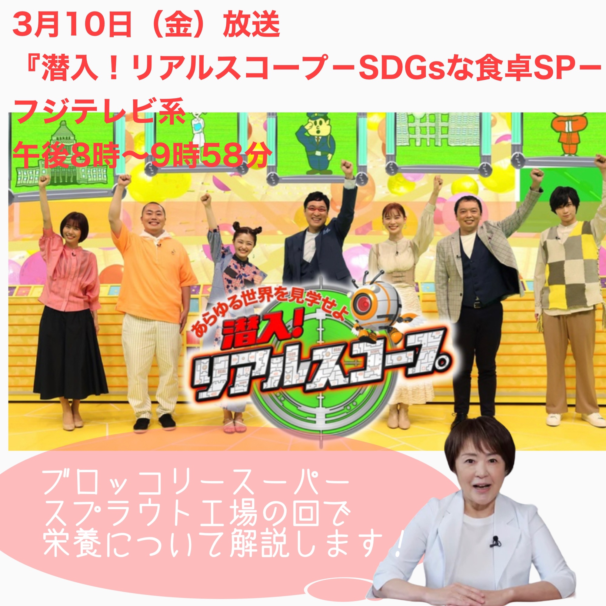 リアルスコープ出演のお知らせ | 管理栄養士・料理研究家・医療栄養学 麻生れいみ