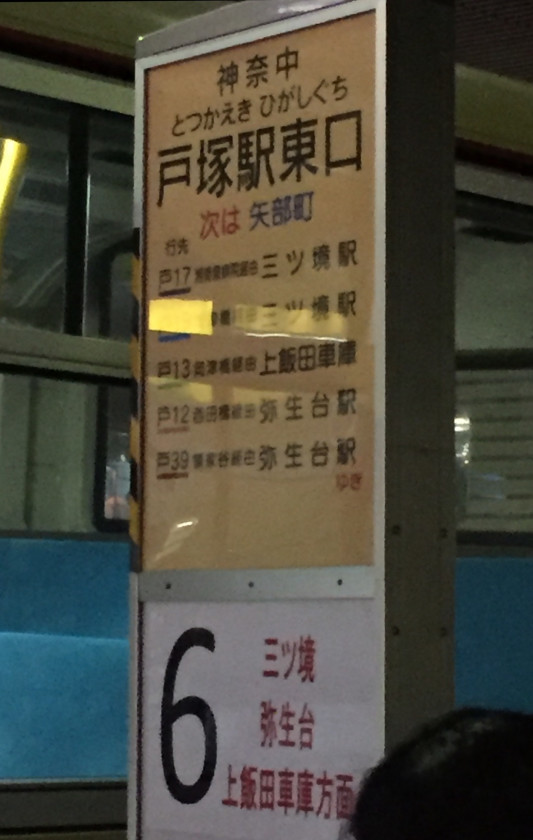 戸塚駅からバスでのいらっしゃり方 戸塚駅東口 日の森 横浜 戸塚 のエアリアルヨガ ヨガスタジオ Blooming