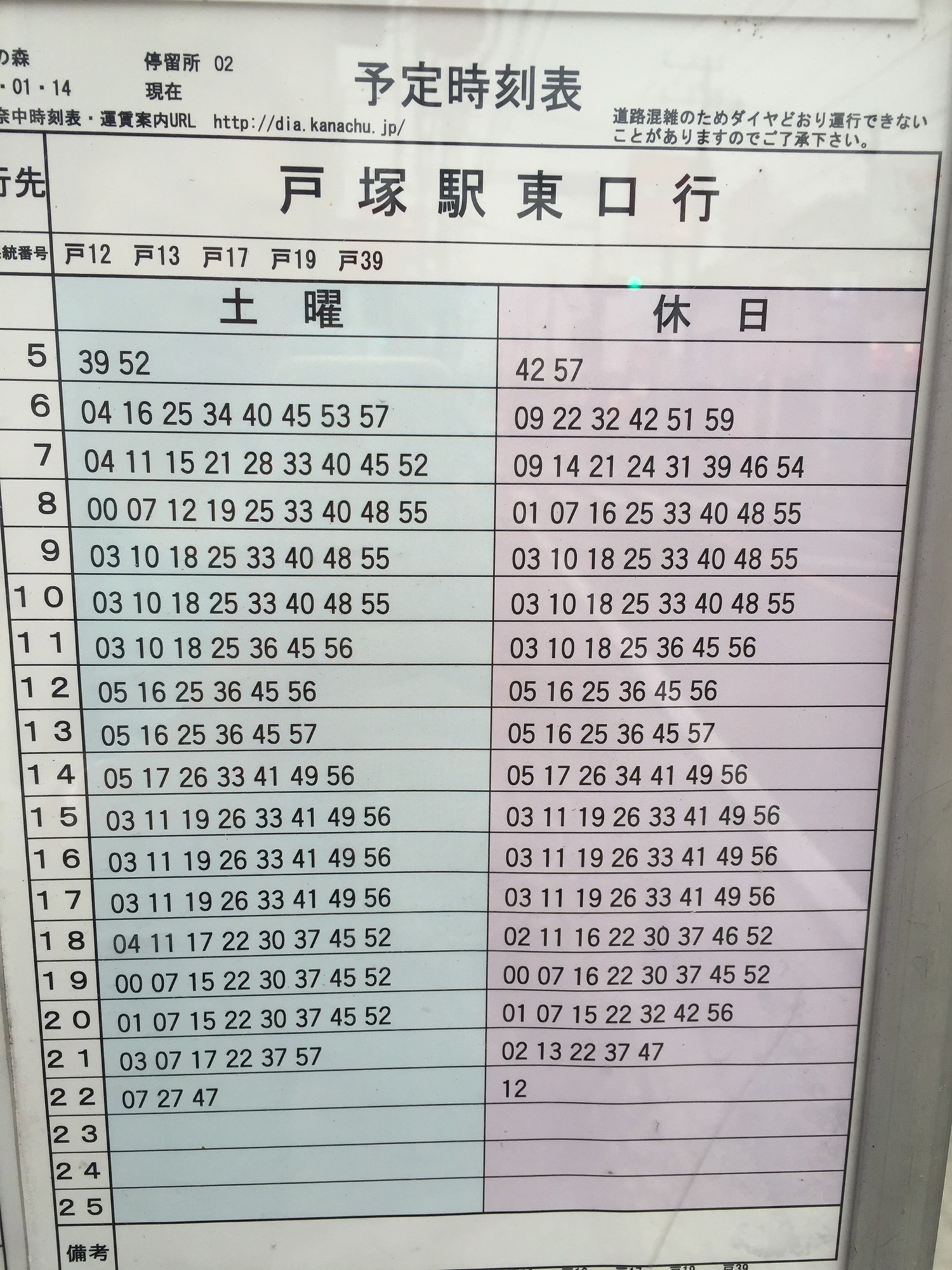 戸塚駅からバスでのいらっしゃり方【戸塚駅東口⇒日の森】 | 横浜 ・ 戸塚 のエアリアルヨガ ・ ヨガスタジオ -Blooming-