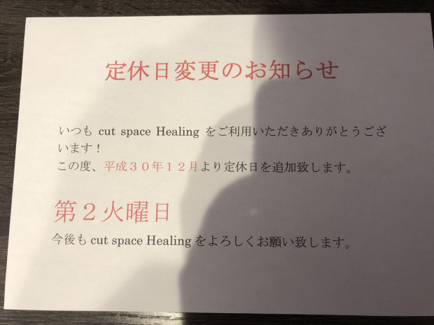 Cut Space Healing 岡山県倉敷市の床屋 散髪