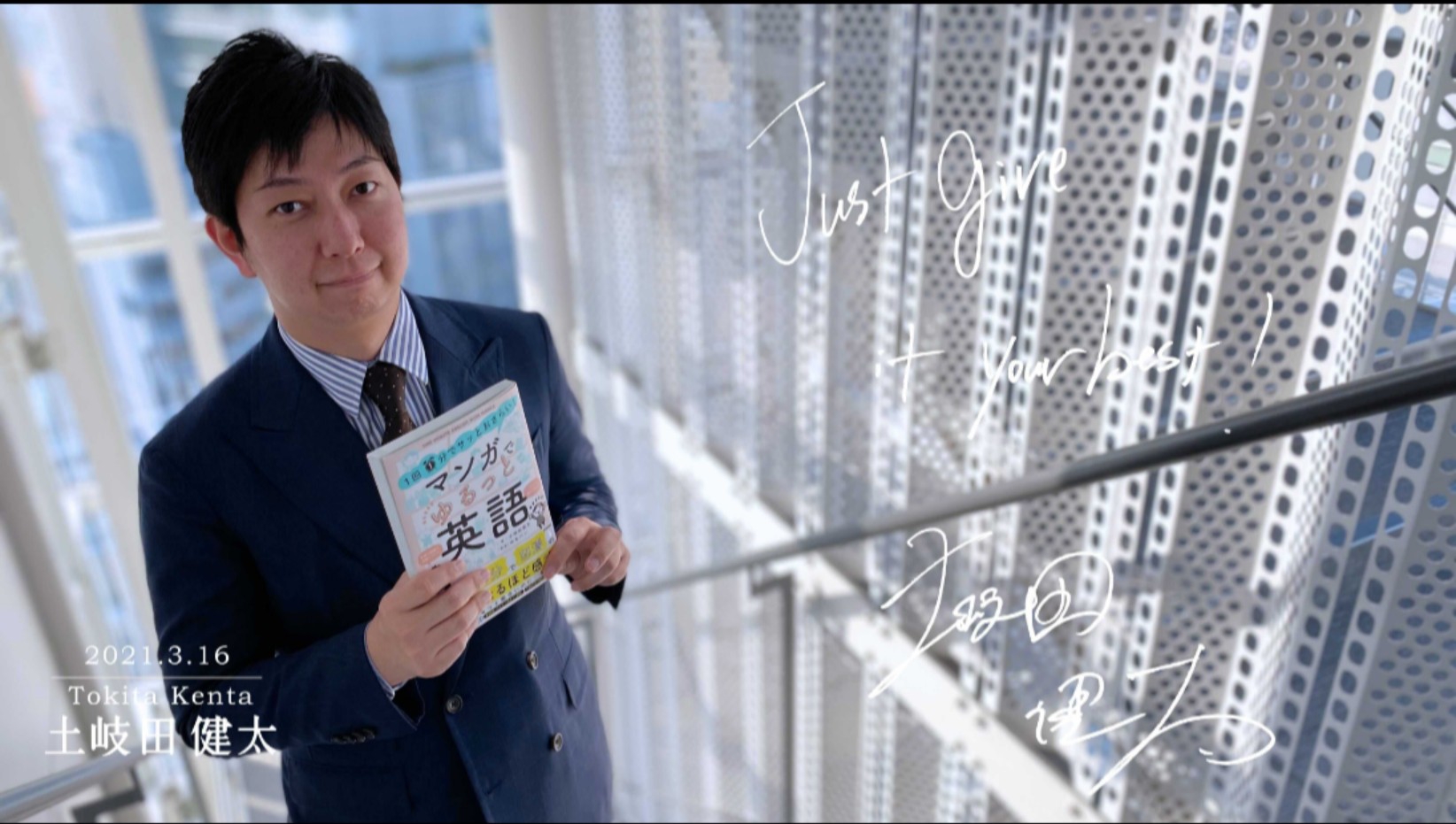 英語講師 土岐田健太 オフィシャルサイト
