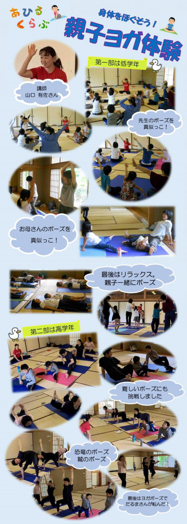 親子でキッズヨガの紹介 子どもの為の出張ヨガ教室 えがおkids 親子でキッズヨガの紹介 子どもの為の出張ヨガ教室 えがおkids